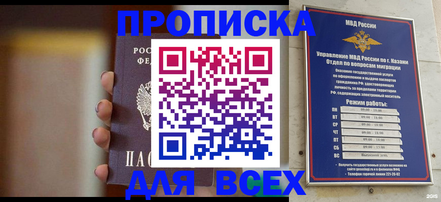 прописка законно в Дюртюли